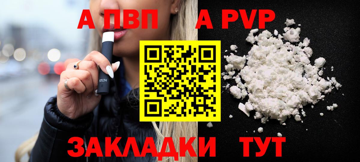 Альфа ПВП кристаллы Урай
