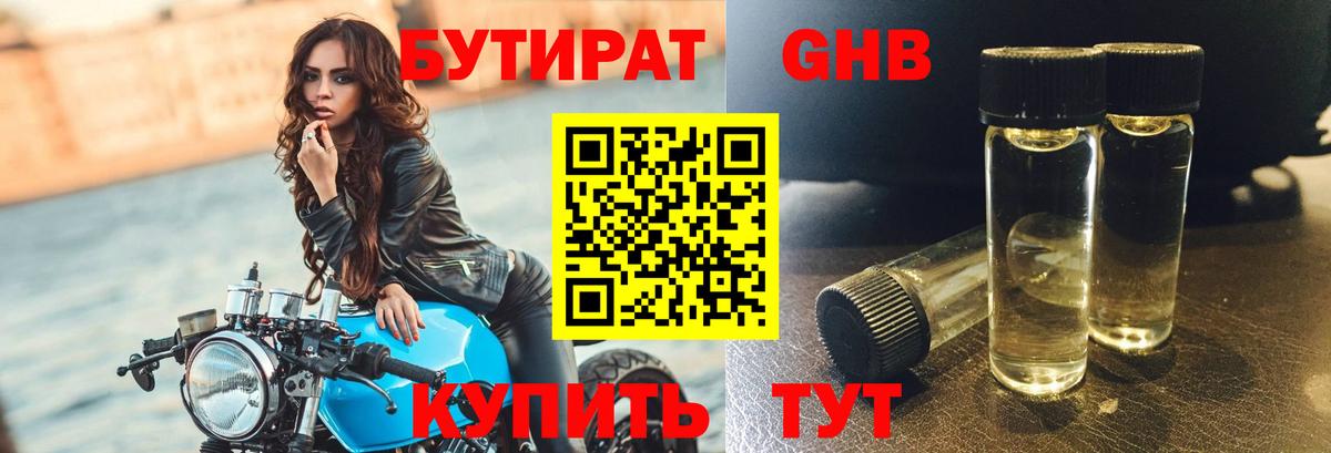 Бутират вода Урай
