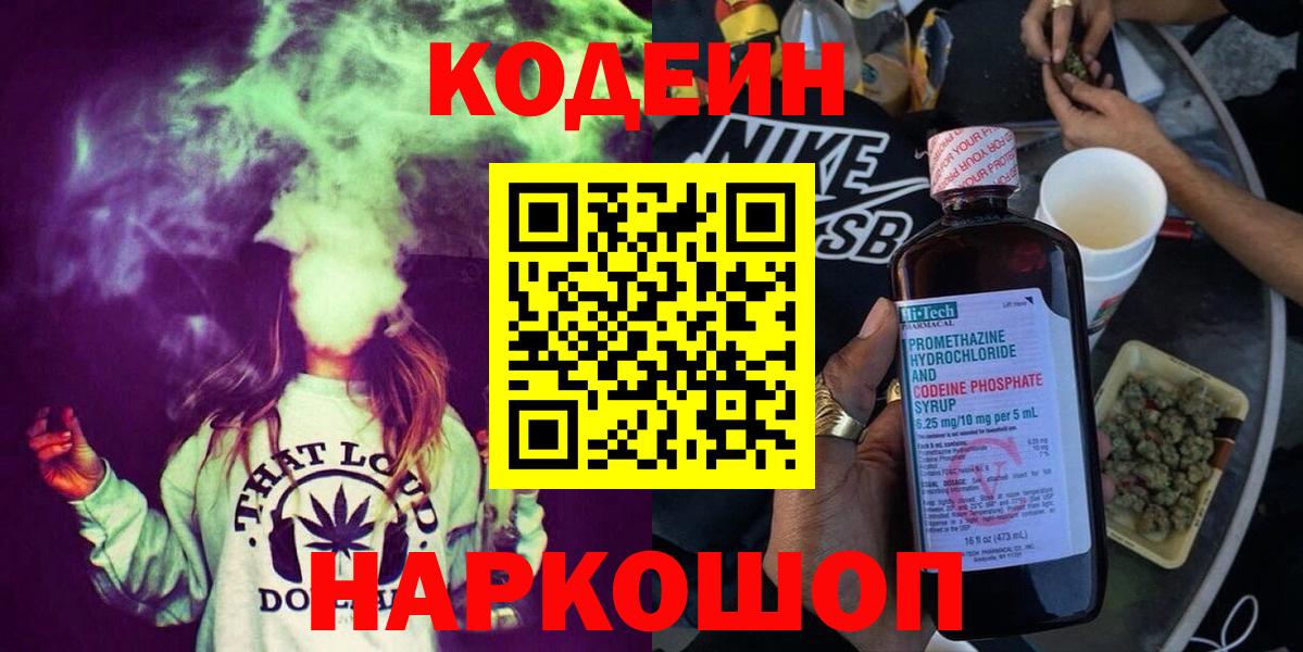 Урай  Кодеин Purple Drank  Вход с VPN  Codein Purple Drank 