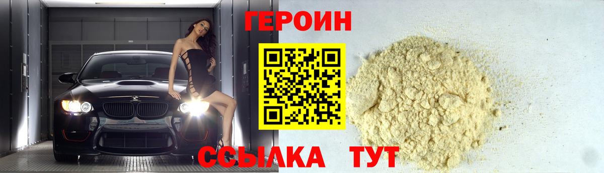 ГЕРОИН афганец Урай