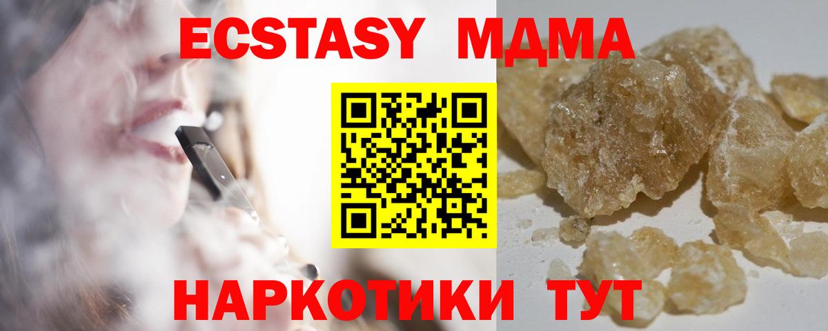 МДМА кристаллы  МДМА Molly  МДМА  Вход с VPN  Урай 