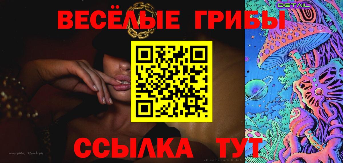Галлюциногенные грибы Psilocybe  Вход с VPN  Урай 